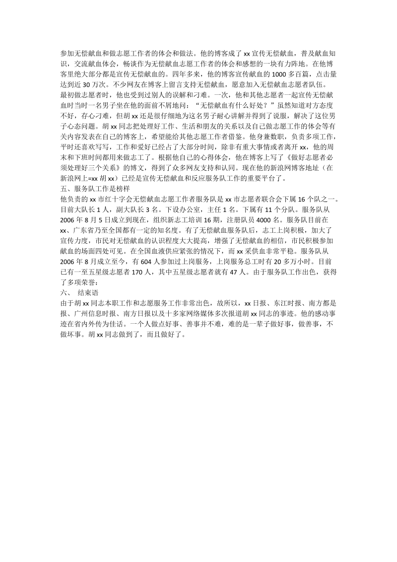 公司领导优秀党员事迹材料.doc_第3页