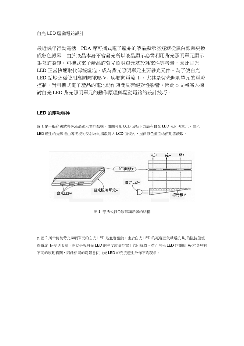 白光led驱动电路设计.doc_第1页