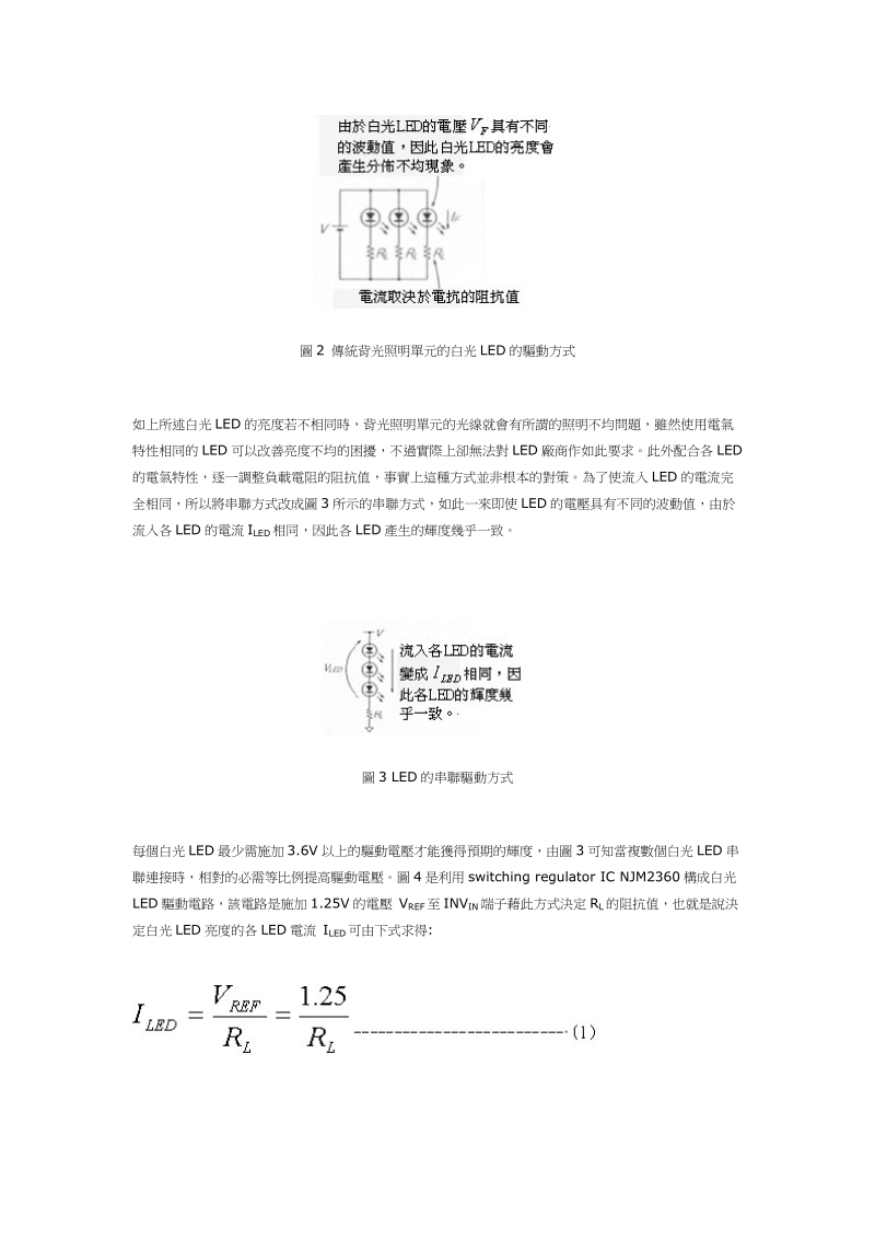 白光led驱动电路设计.doc_第2页