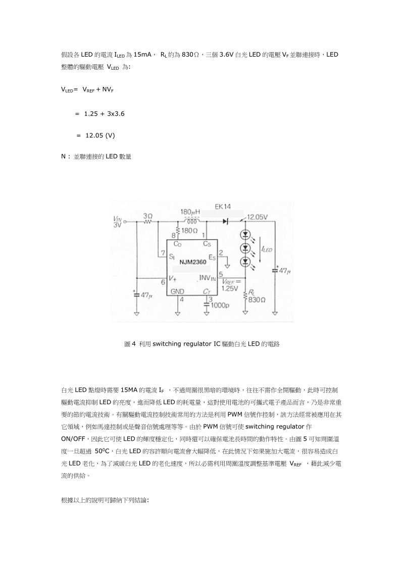 白光led驱动电路设计.doc_第3页