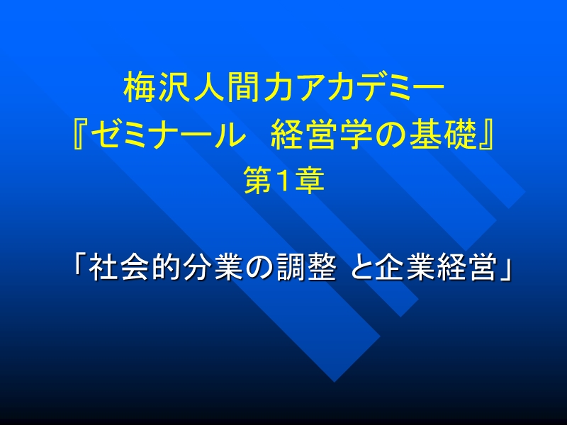 日本大学経済学部2001年度経営科学第2回4月19日.ppt_第1页