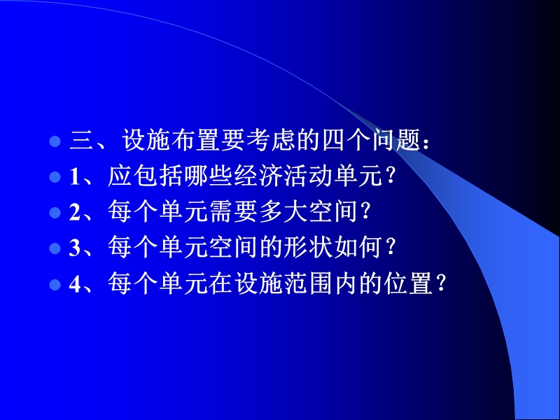 项目管理：设施布置培训教材(ppt 33).ppt_第3页