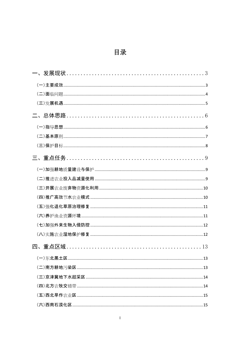 农业资源与生态环境保护工程建设规划.doc_第2页