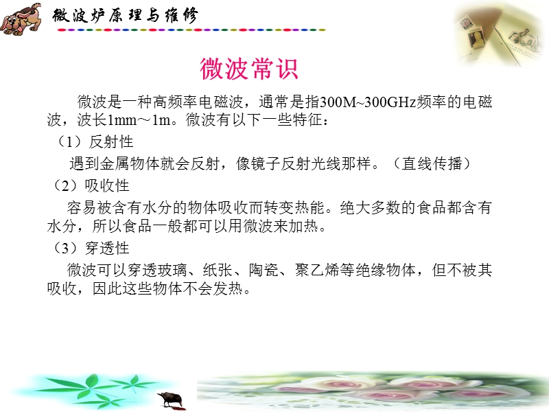 第三章微波炉维修.ppt_第2页