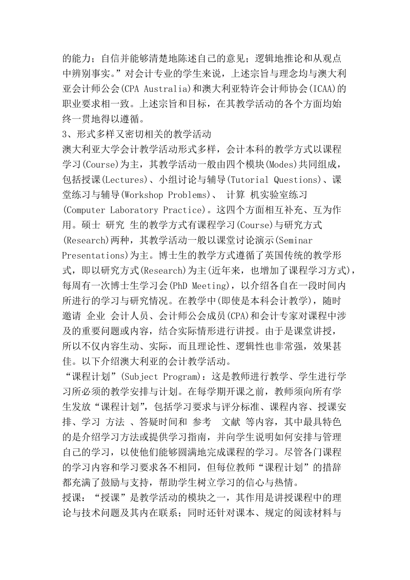 澳大利亚大学的会计教育特色与启示.doc_第2页