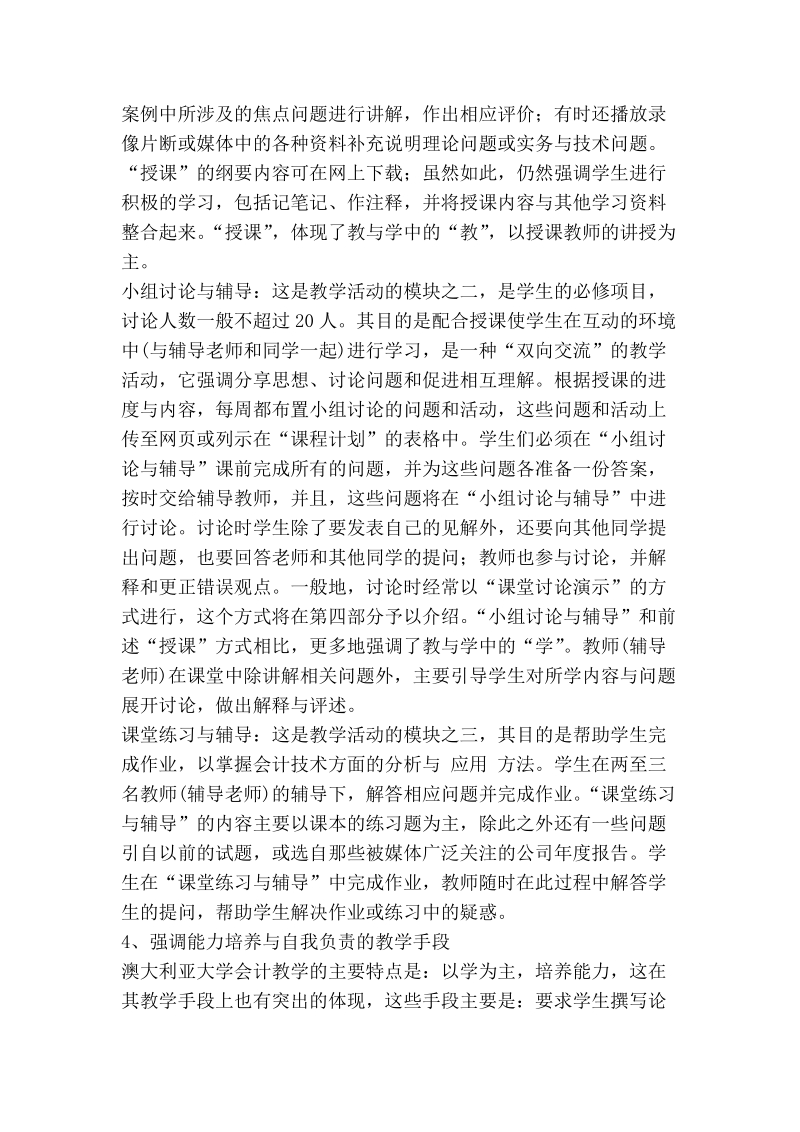 澳大利亚大学的会计教育特色与启示.doc_第3页