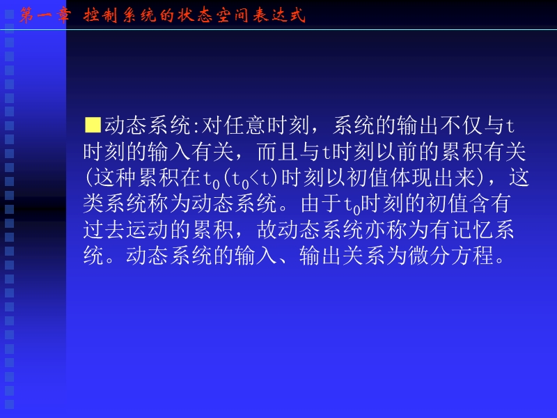 第一章 控制系统的状态空间表达式.ppt_第3页