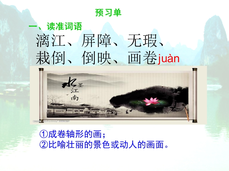 漓江的水真静啊.ppt_第2页