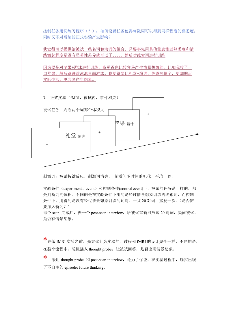 mind_wandering_研究提纲.doc_第3页