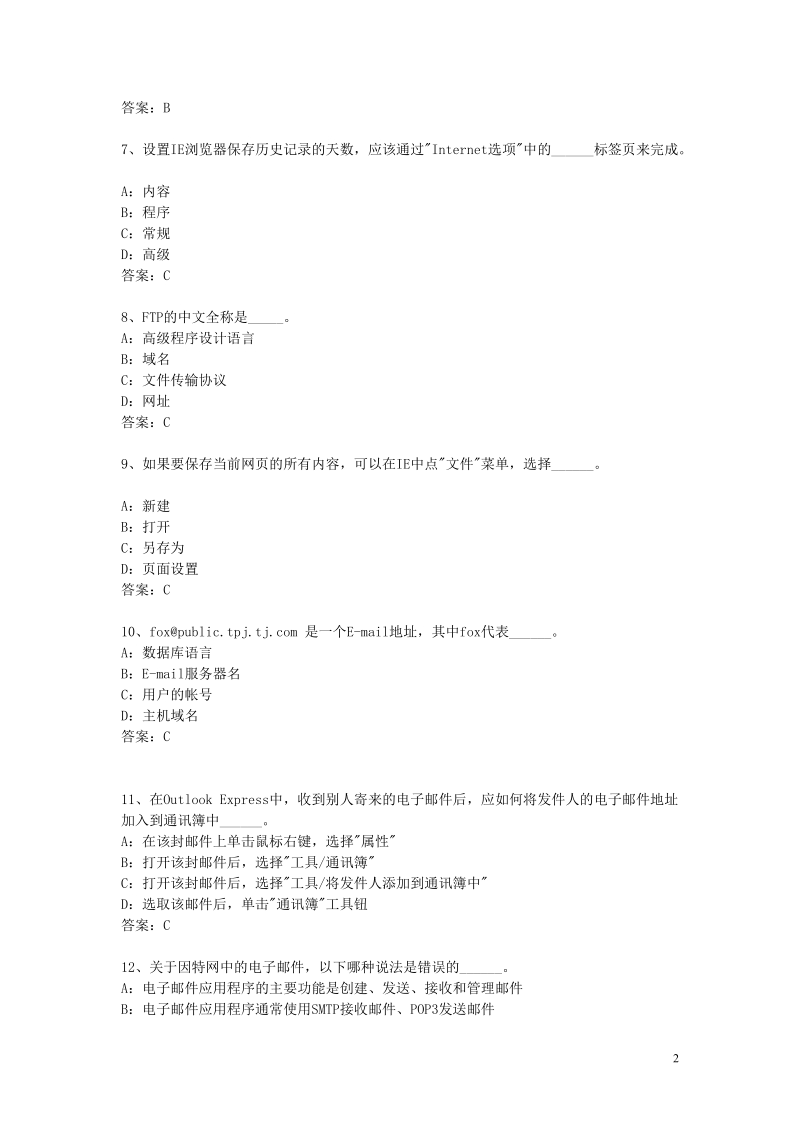 internet 应用 - 兰州大学网络教育学院 现代远程教育全国公共课 ….doc_第2页