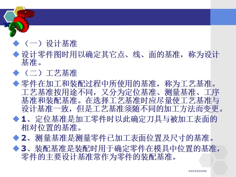 模具零件的基准选择与安装第一章第三节 - 江苏省通州中等专业学校.ppt_第3页