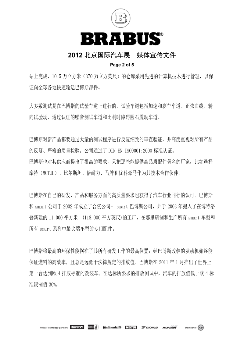 巴博斯公司及品牌介绍.doc_第2页