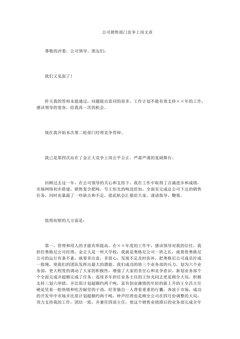 公司销售部门竞争上岗文章.doc_第1页