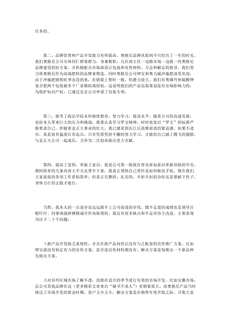 公司销售部门竞争上岗文章.doc_第2页