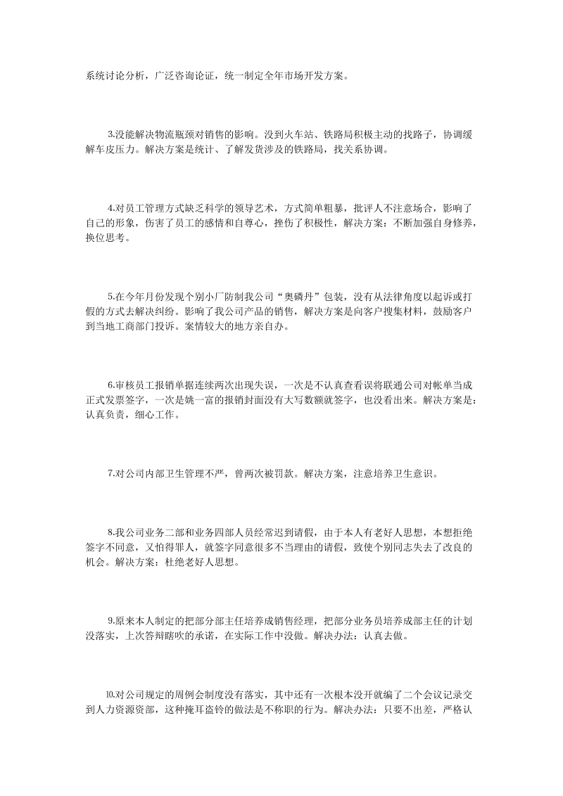 公司销售部门竞争上岗文章.doc_第3页