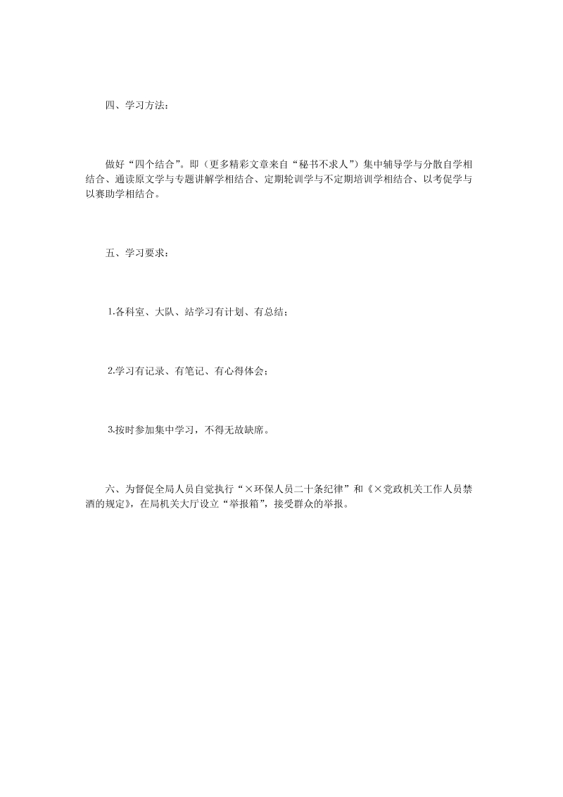 环保局反腐倡廉学习活动方案.doc_第2页