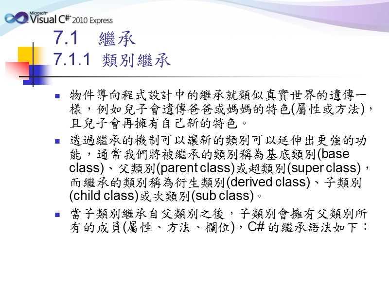 继承、多型、介面.ppt_第2页