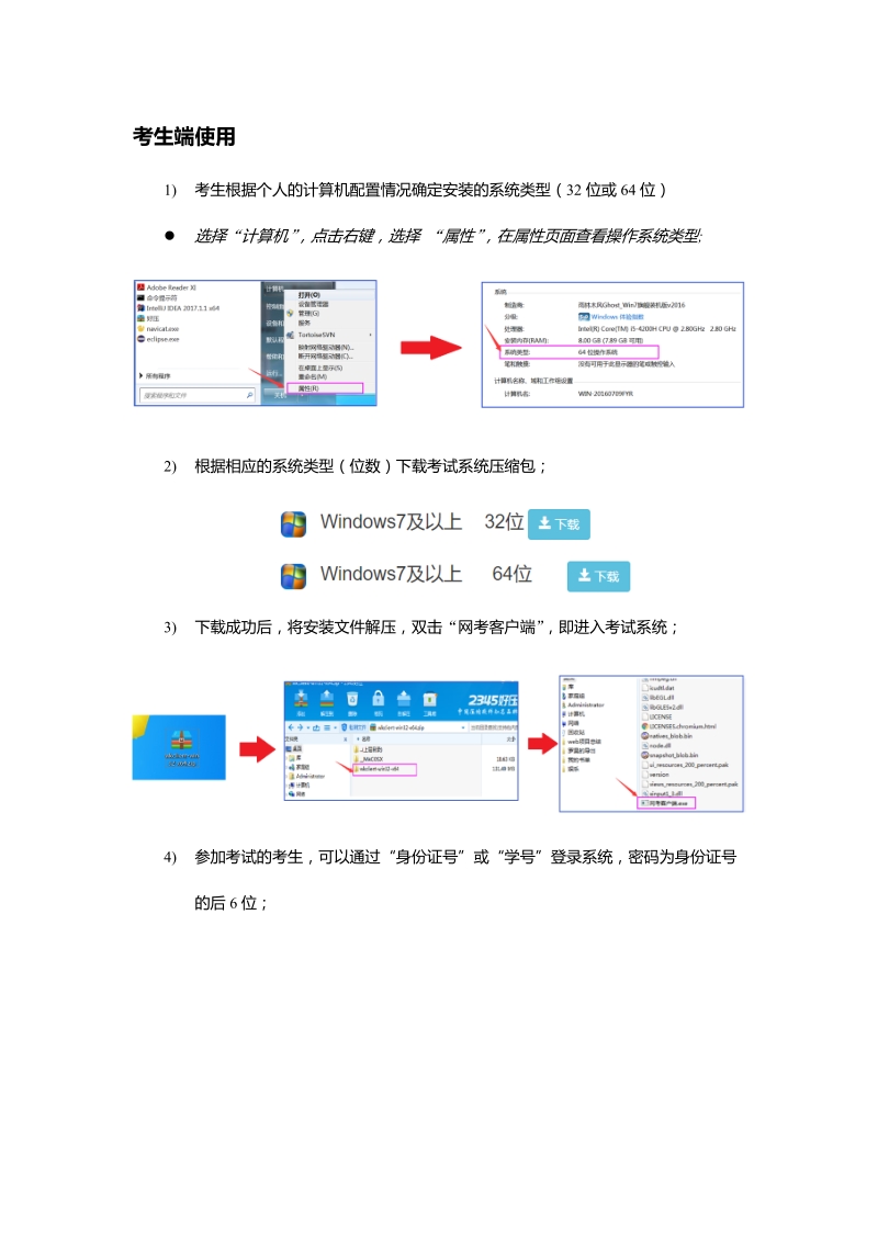 附件：考生端使用说明docx.docx_第1页