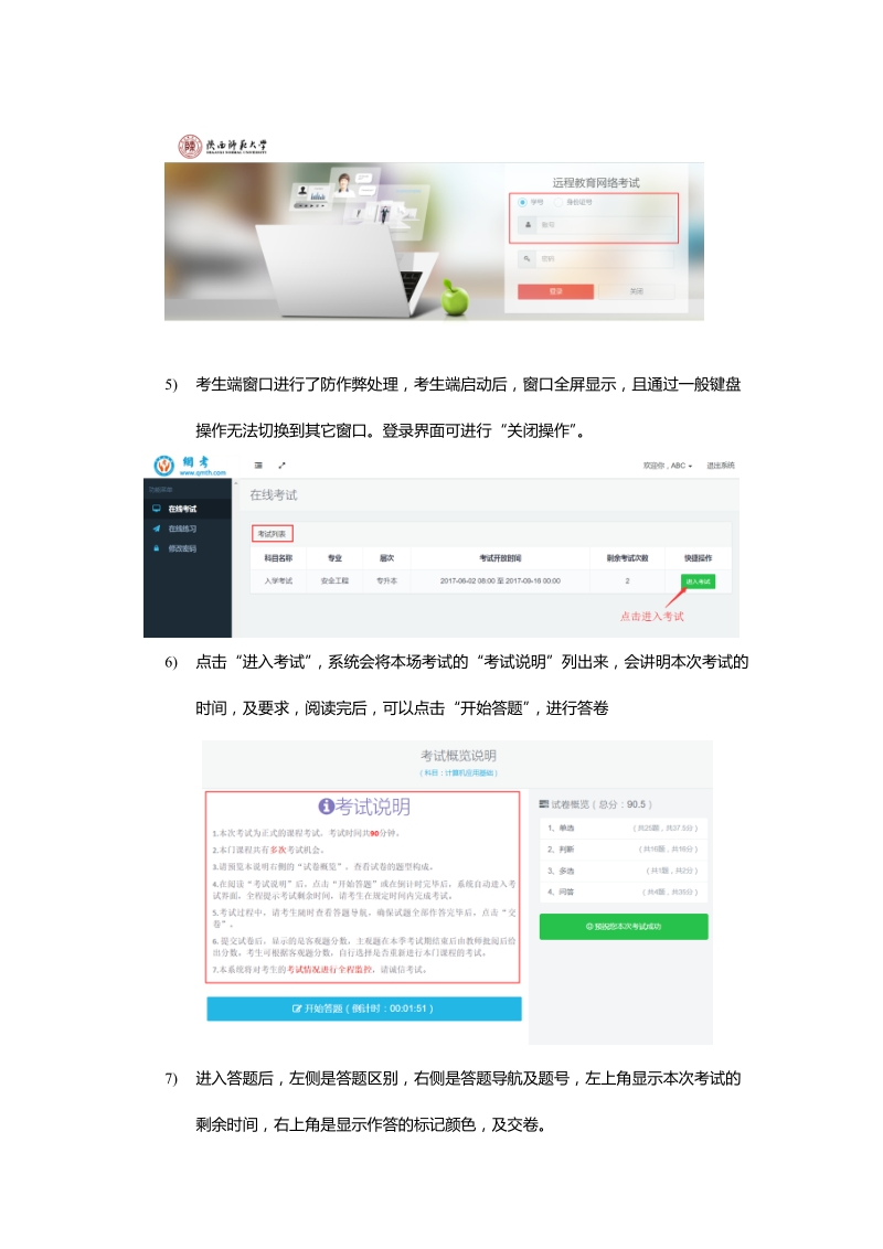 附件：考生端使用说明docx.docx_第2页