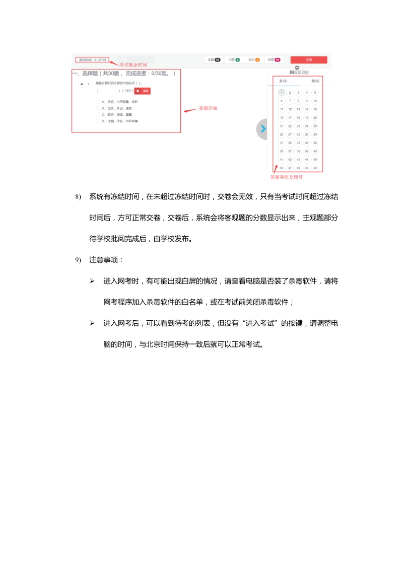 附件：考生端使用说明docx.docx_第3页