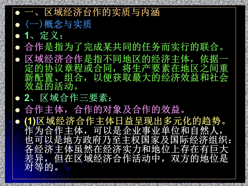 区域经济合作.ppt_第3页