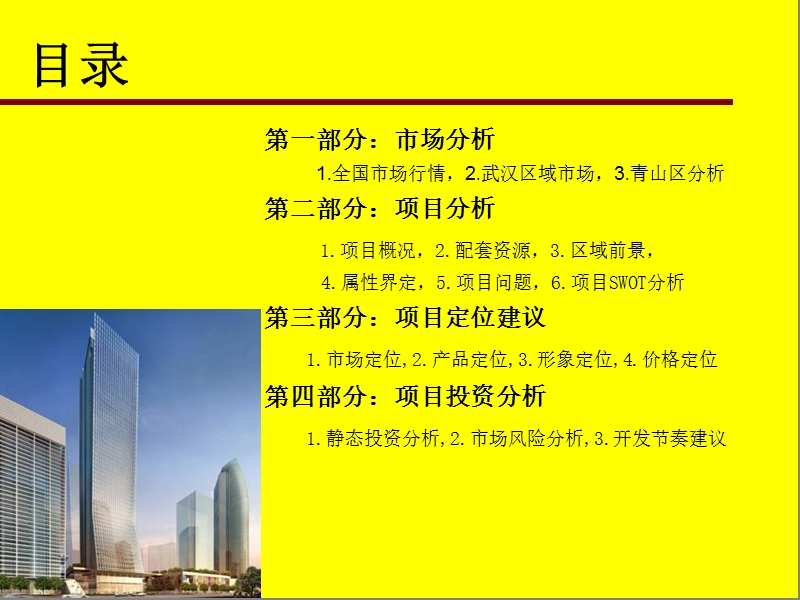 商住综合体项目定位及投资分析.ppt_第2页