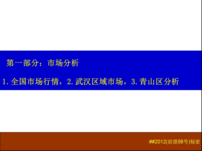 商住综合体项目定位及投资分析.ppt_第3页