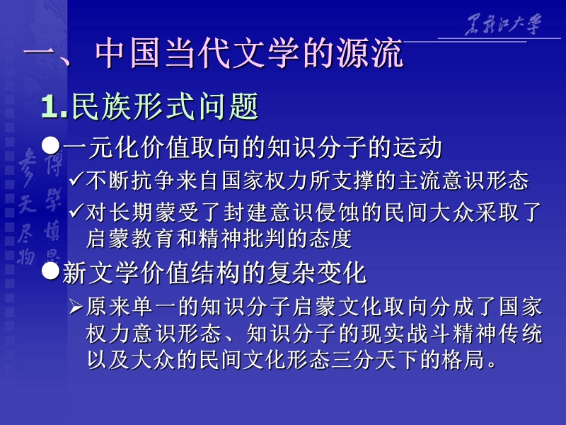 中国当代文学的源流、分期和发展概况绪论.ppt_第3页