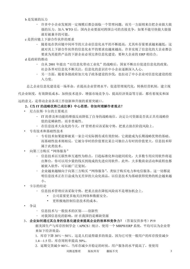 mis复习题.doc_第3页