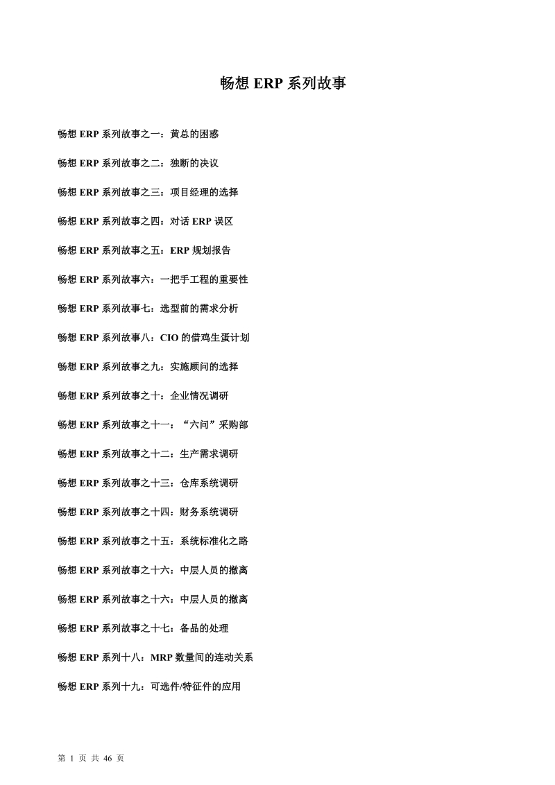 erp系列故事(珍藏版).doc_第1页
