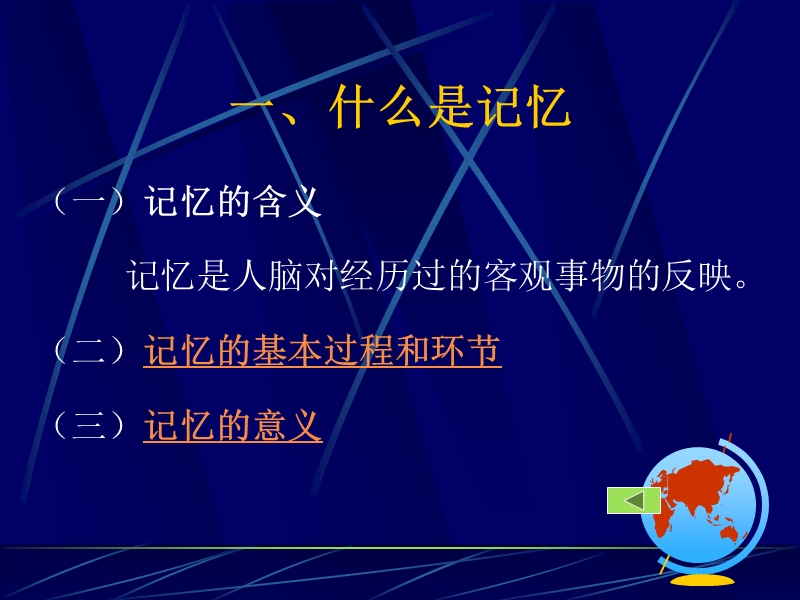 记忆与知识的储存.ppt_第3页