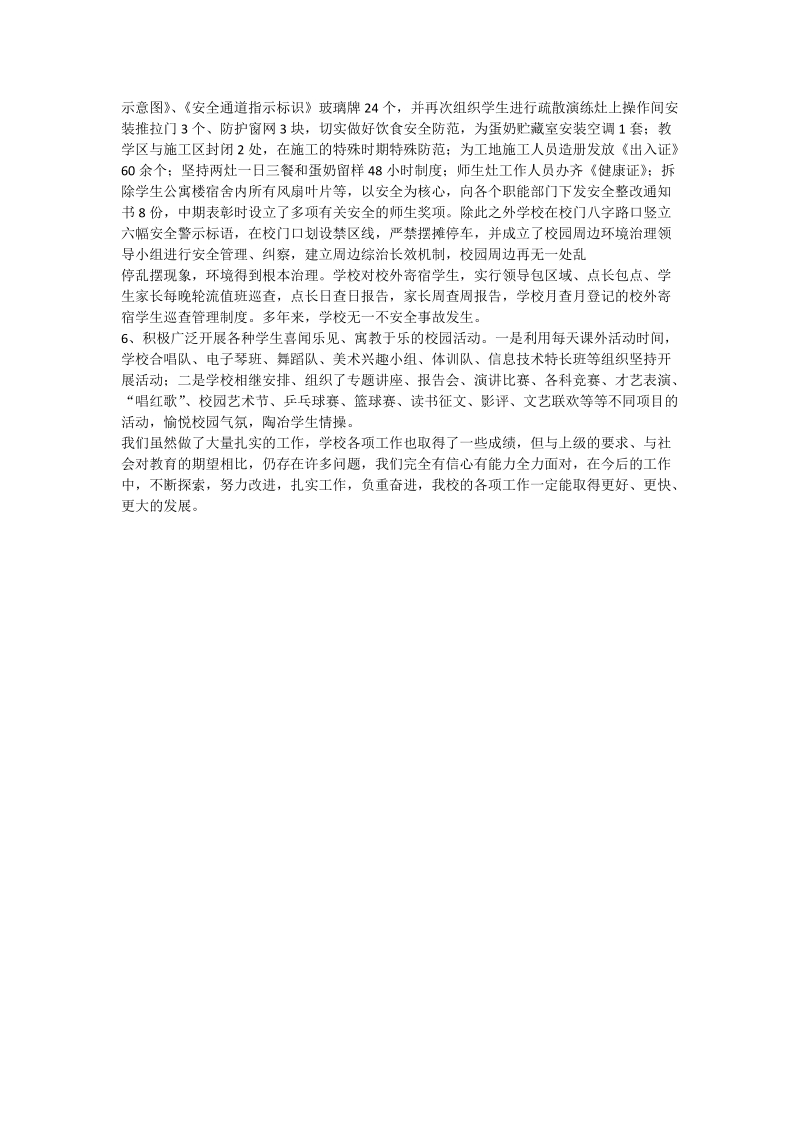 “市级文明校园”创建活动汇报材料.doc_第3页