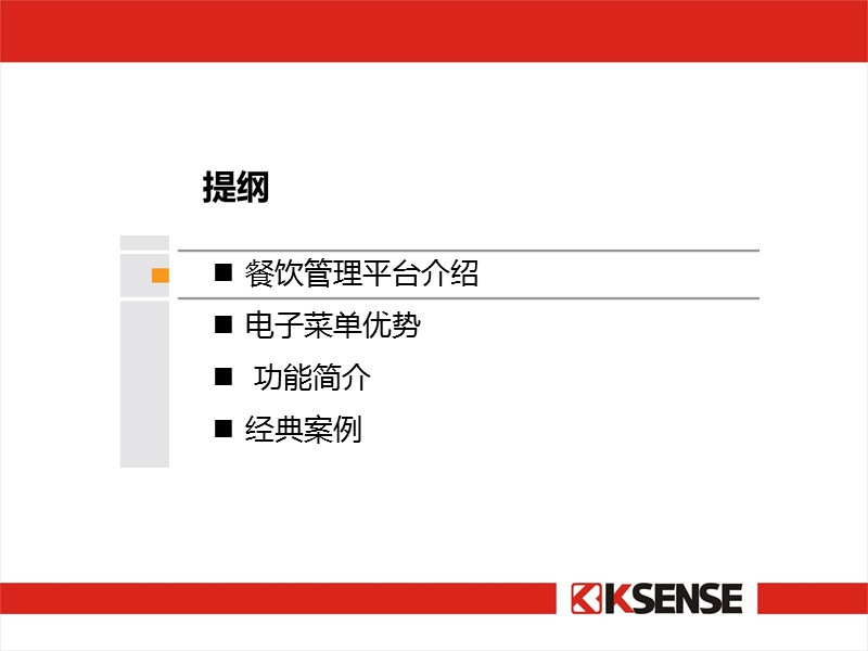 电子菜单演示ppt.ppt_第2页