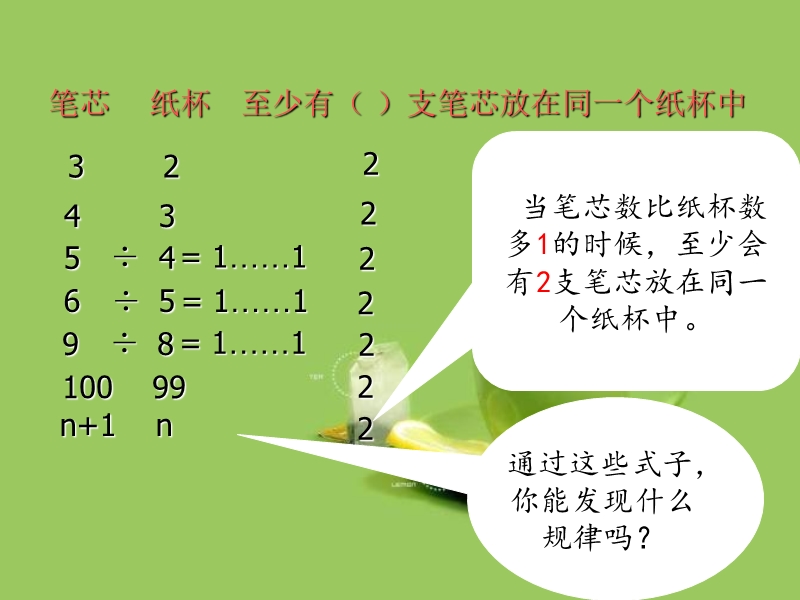 六年级数学广角《抽屉原理》.ppt_第2页