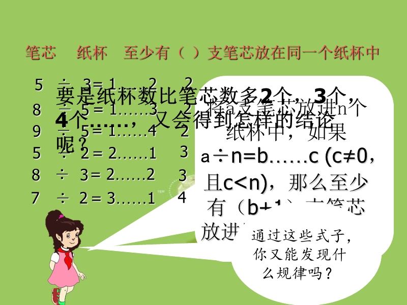 六年级数学广角《抽屉原理》.ppt_第3页