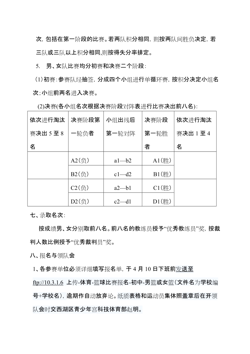 2015年西湖区初中篮球比赛规程.doc_第3页