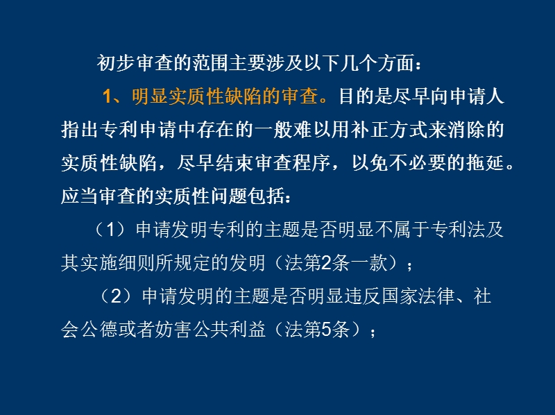 专利申请的审批、复审与无效.ppt_第3页