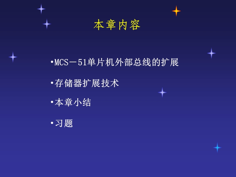 第五章存储器扩展技术.ppt_第2页