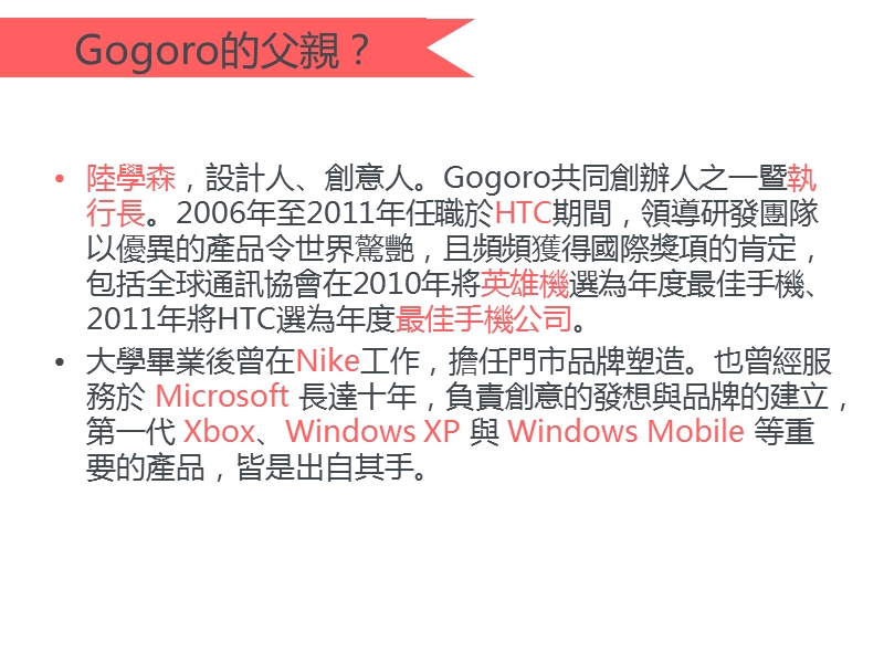 机车界的特斯拉-gogoro-全华图书.ppt_第3页