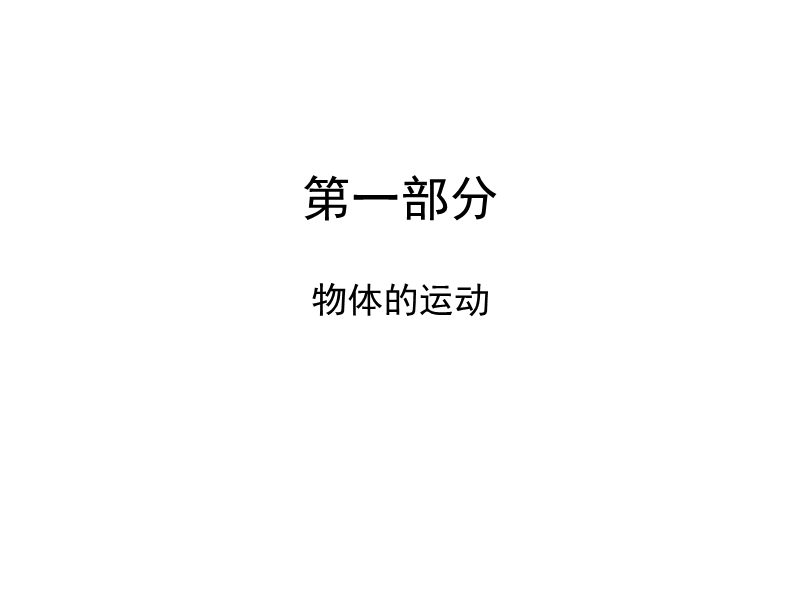 物体的运动.ppt_第3页