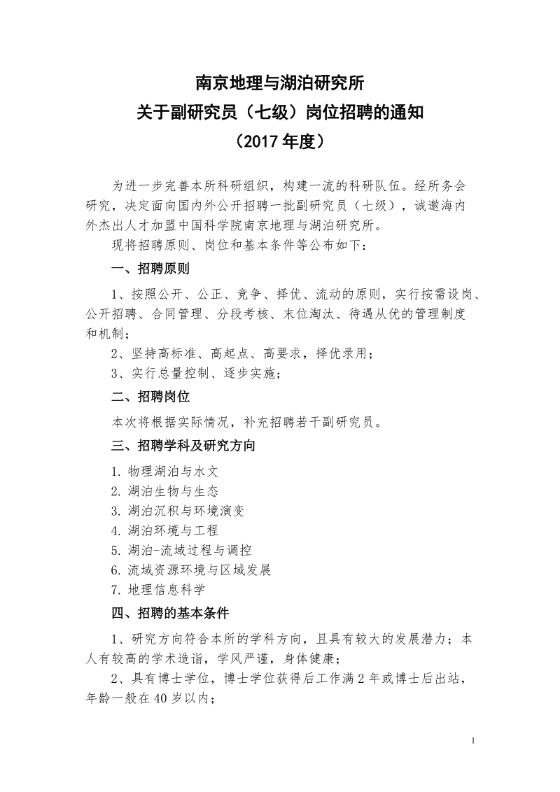 2006年所副研究员岗位招聘实施细则.doc_第1页