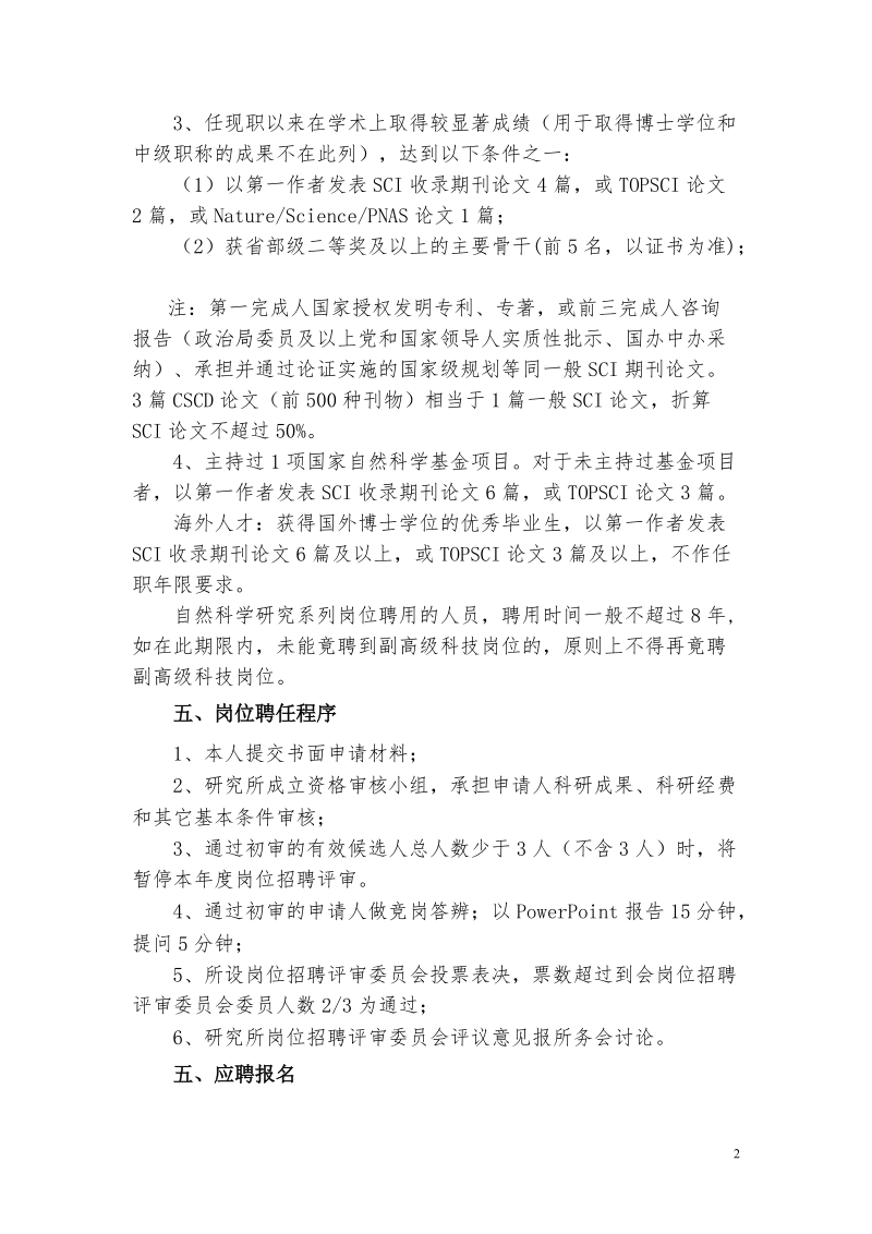 2006年所副研究员岗位招聘实施细则.doc_第2页