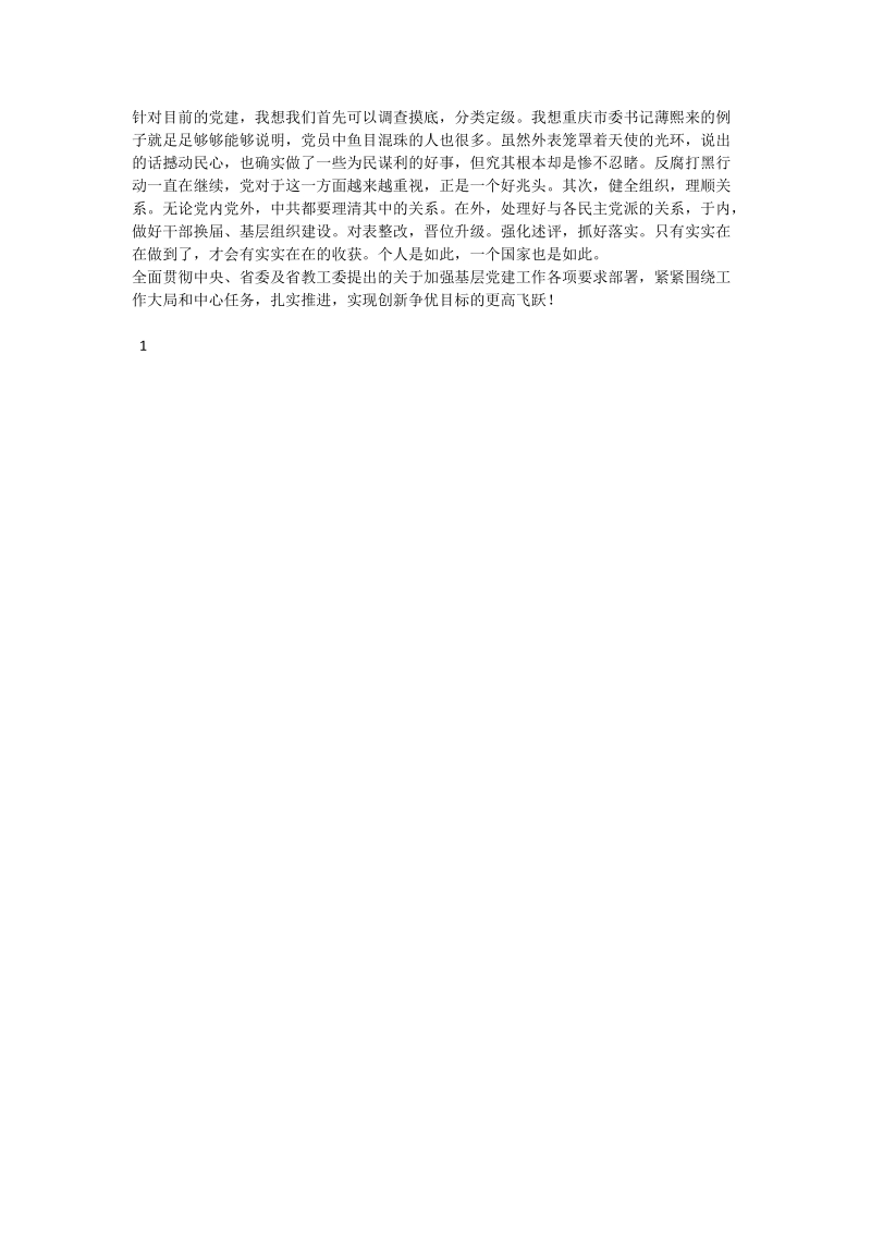 党课学习体会：落实基层组织建设年工作，提进创先争优.doc_第2页