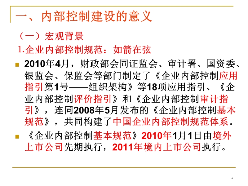 上财系列 内部控制案例研究（五）.ppt_第3页