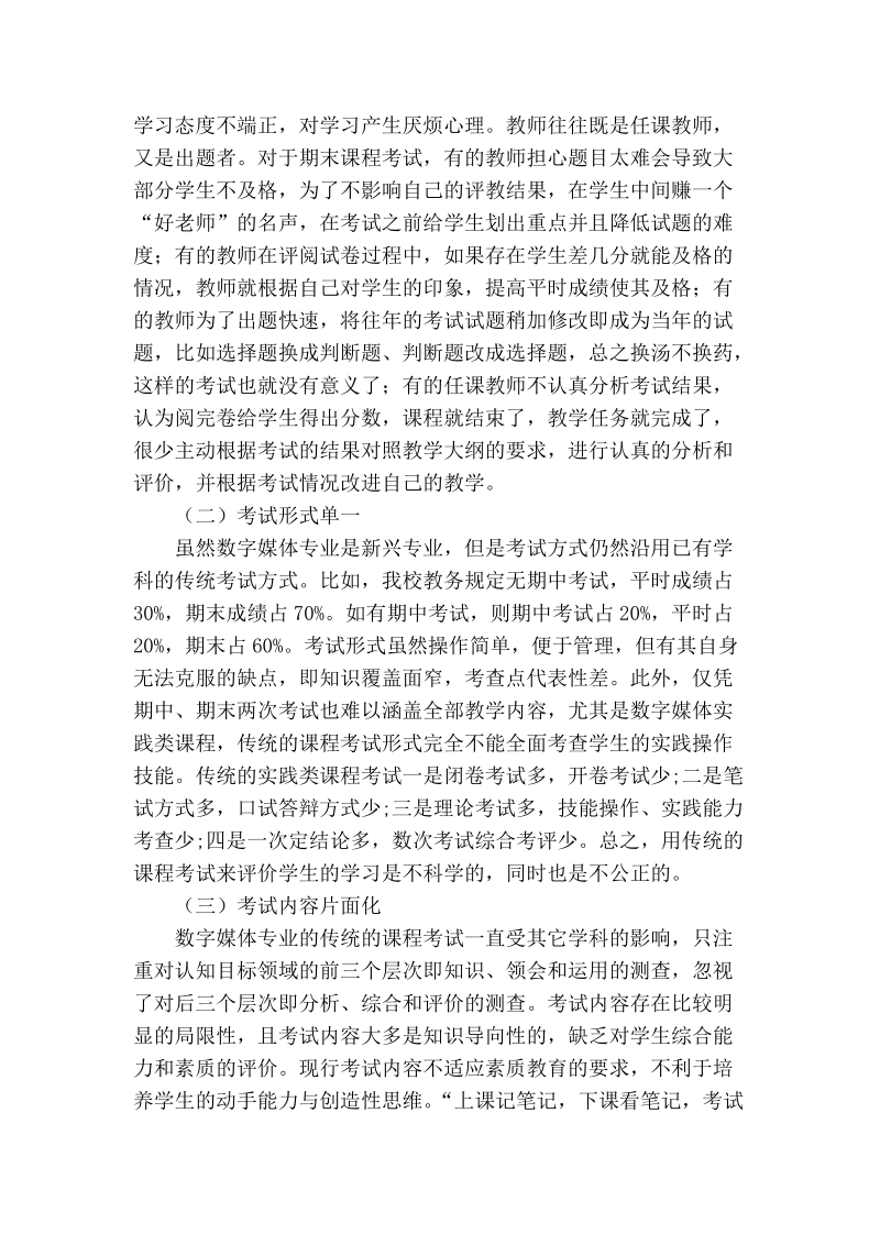 论数字媒体专业实践类课程考试改革与实践.doc_第2页