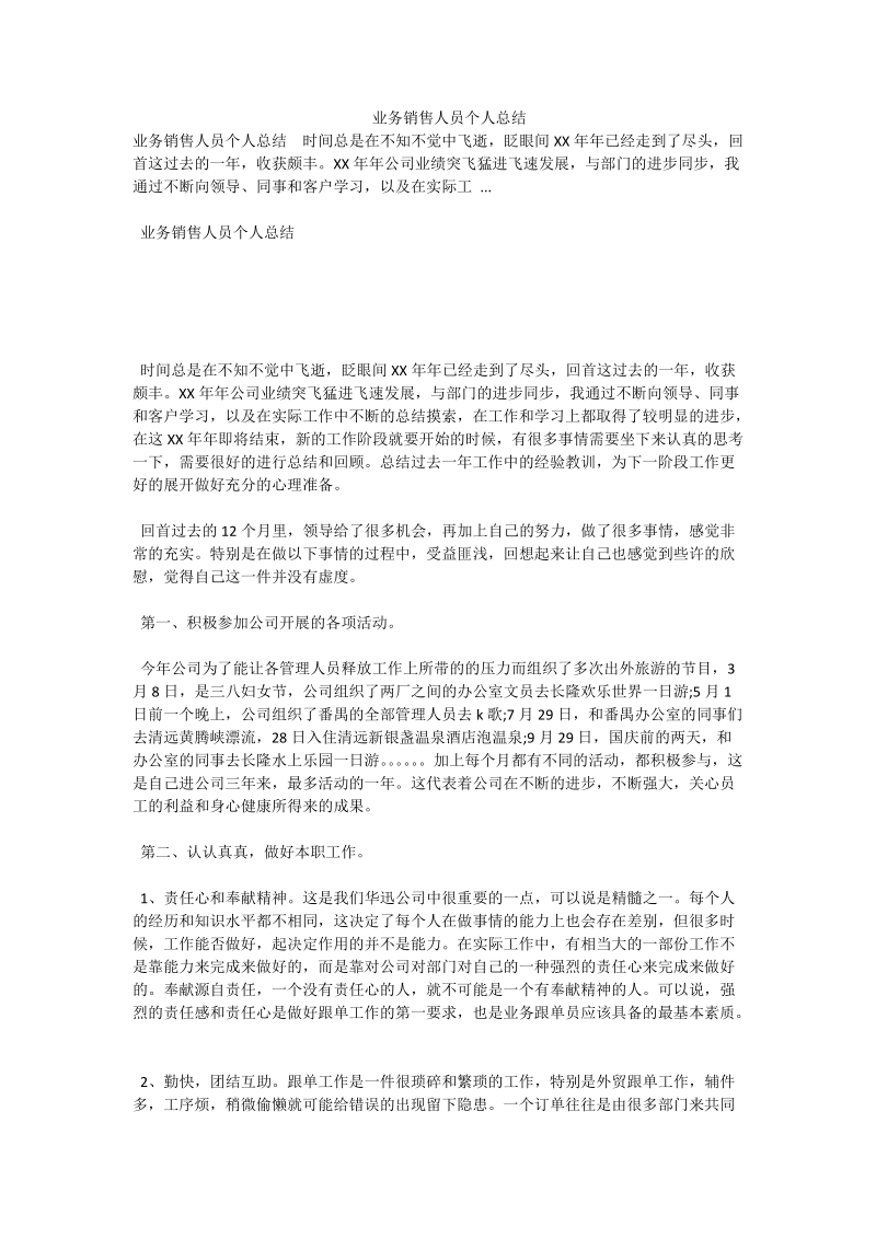 业务销售人员个人总结.doc_第1页