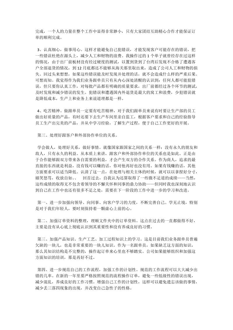 业务销售人员个人总结.doc_第2页