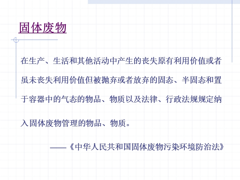 危险废物特性与鉴别.ppt_第2页