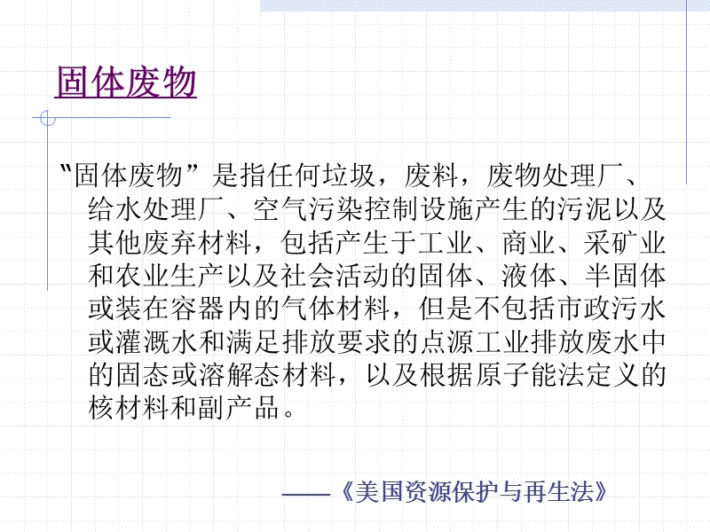 危险废物特性与鉴别.ppt_第3页