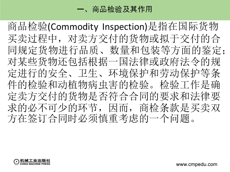 国际贸易实务 第2版-崔日明 第七章.ppt_第3页